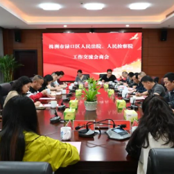 渌口区法检两院举行工作交流会商会