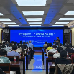 石峰区“两强战略”政企校携手共进，开启创新发展新篇