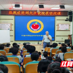 株洲市第十九中学举办“百名院士进校园”科普活动