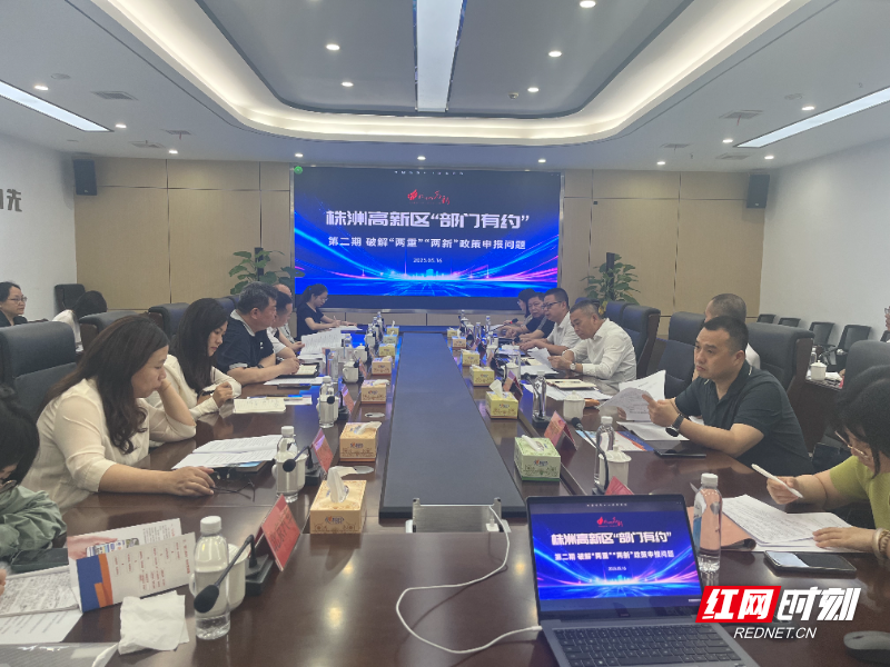 政策申报难？株洲高新区“部门有约”来破题