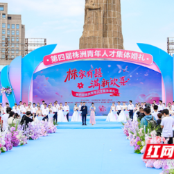 第四届株洲青年人才集体婚礼举行  市委书记、市长为新人证婚