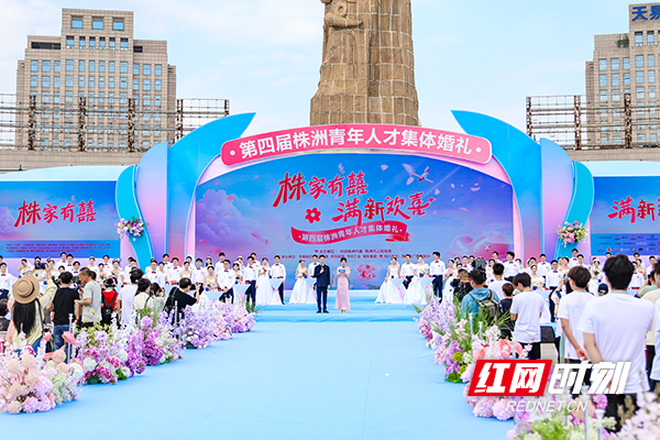 第四届株洲青年人才集体婚礼举行  市委书记、市长为新人证婚