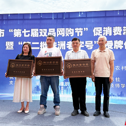 12家企业获颁第二批“株洲老字号”牌匾  您熟悉哪些？