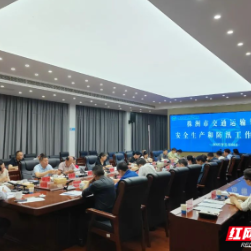 株洲市交通运输局调度部署安全生产和防汛工作
