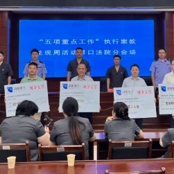 集中发放586万元！渌口法院召开“五项重点工作”执行案款兑现活动