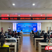 提高老年人健康素养 株洲市开展老年健康周宣传活动