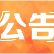 株洲市残联公开招聘2名公益性岗位人员