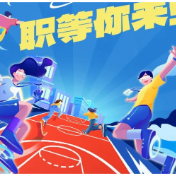 株洲“厂BA”夜间专场招聘会来啦！一大波好工作虚位以待