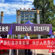 炎陵县检察院开展禁毒普法宣传活动