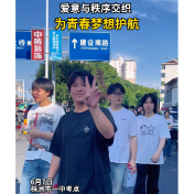 视频丨株洲市一中考点现场：爱意与秩序交织，为青春梦想护航