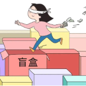 直播“开盲盒”？攸县检察院提醒：警惕赌博陷阱