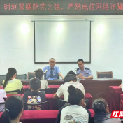 芦淞区人民检察院开展反诈宣传活动