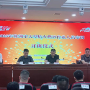 株洲市大型焰火燃放作业人员培训在醴陵举行