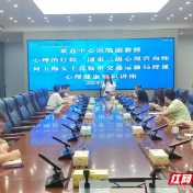 株洲市交通运输局开展心理健康知识讲座