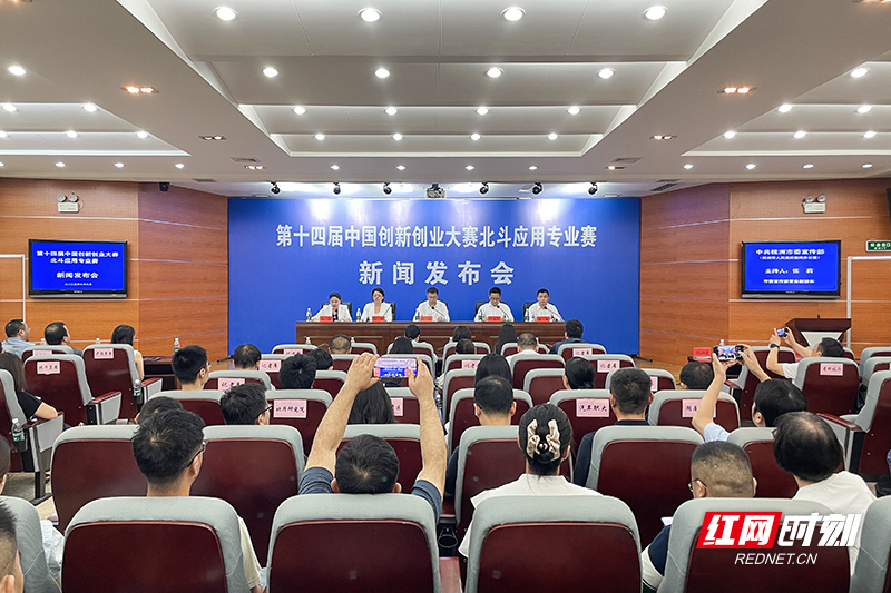 以赛促创！第十四届中国创新创业大赛北斗应用专业赛在株启动