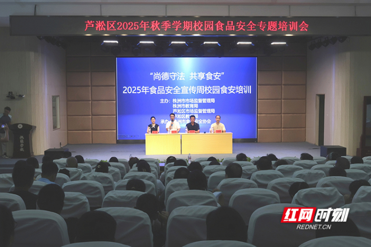 守护师生安全饮食！芦淞区开展校园食品安全专题培训