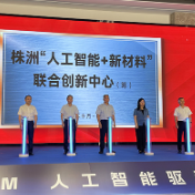 大咖云集株洲！2025互联网岳麓大会“AI + 新材料”论坛举行