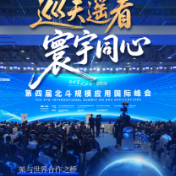 海报丨北斗作尺，为世界标刻“星”轨迹