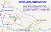 关于2025醴陵瓷博会期间对部分道路实施临时交通管制的通告