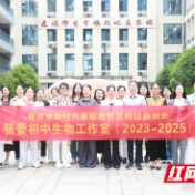 株洲市“双名计划”张蕾初中生物工作室开展深度研修活动