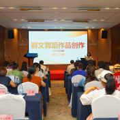 2025年株洲市群文艺术创作骨干培训班开班