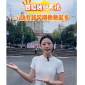 科普视频丨四招收心大法，助力株洲学子在新学期稳稳起步