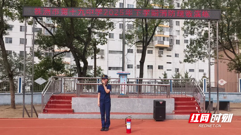 株洲市第十九中学：消防演练进校园，筑牢安全“防火墙”