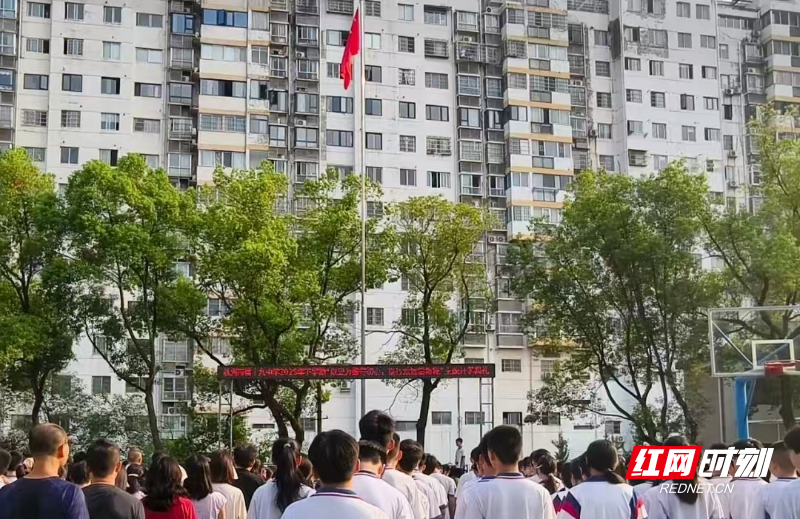 株洲市第十九中学举行秋季开学典礼，师生齐聚共启新征程