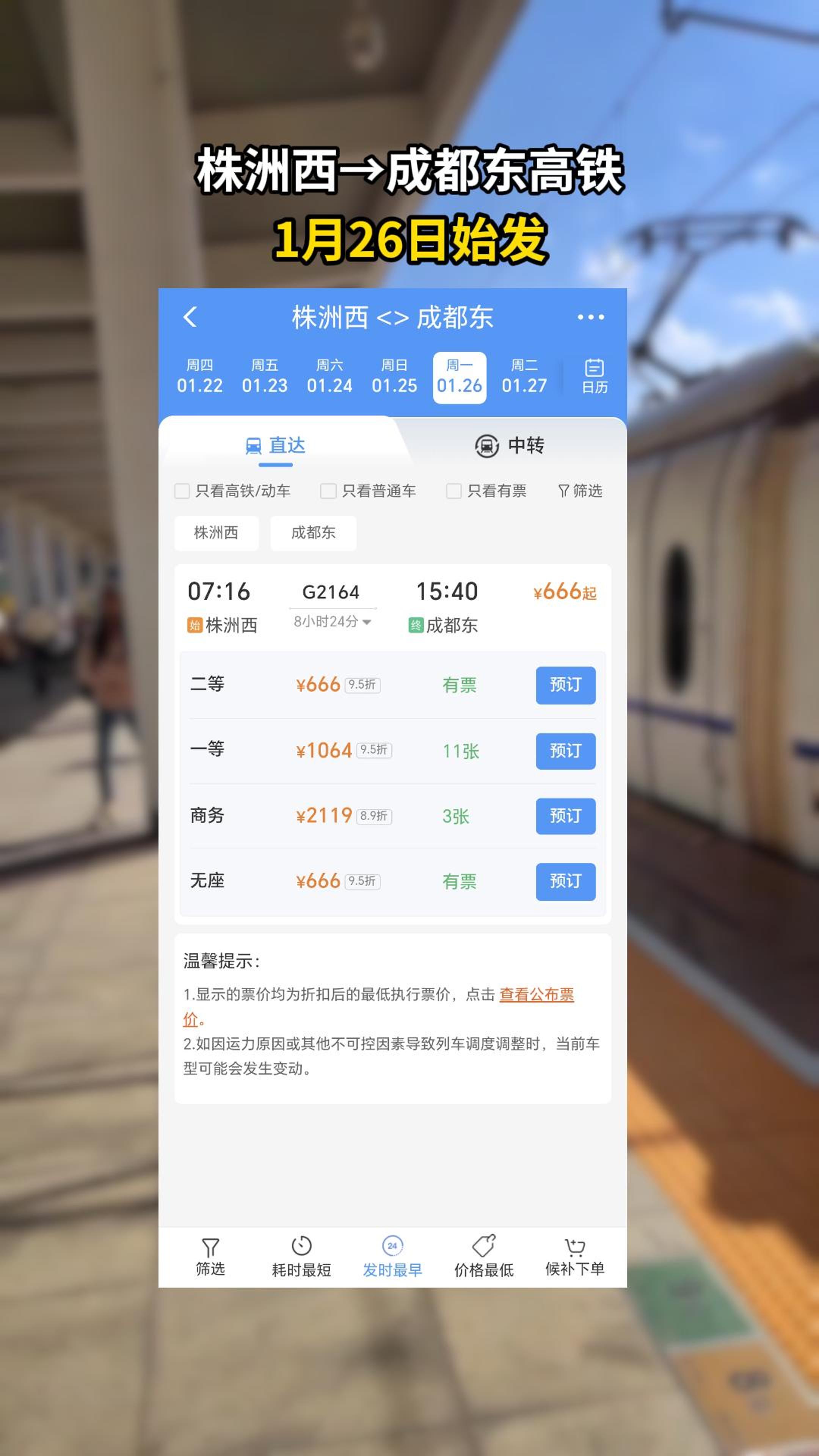 株洲西→成都东高铁1月26日始发