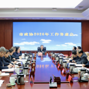 今年这么干！株洲市政协召开2026年工作务虚会
