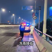 视频丨战寒潮 株洲交警一线保畅通纪实