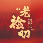 株洲“老检叨”工作室获评全省检察机关示范党建品牌