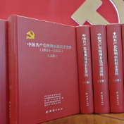 《中国共产党株洲市组织史资料（1923—2023）》正式出版发行