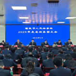 醴陵市人民检察院召开2025年度总结表彰大会