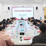 凝共识 谋实策 向未来!株洲市妇联召开工作务虚会