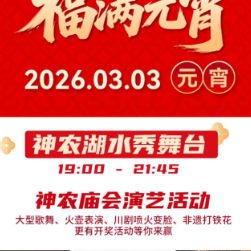 第三届株洲神农庙会元宵活动时间表来了！3月3日不见不散