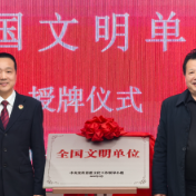 攸县人民检察院举行“全国文明单位”授牌仪式