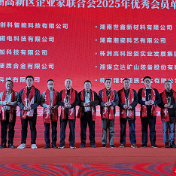 2026株洲高新区企业家联合会年会举行