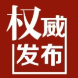 醴陵市2025年度十大投诉热点、十大维权典型案例公布!