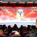 第九届“CHINA·中国”（醴陵）陶瓷艺术设计大赛启动