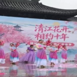 醴陵清水江畔第十届桃花艺术节举行