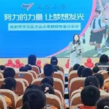 株洲市妇联宣讲进校园活动在天台小学举行