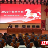 凝心聚力育新人 天元区隆兴中学部署春季学期德育工作