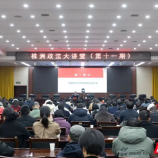 株洲中院举行2026年政治轮训