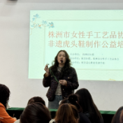 株洲市妇联非遗手工培训走进攸县