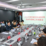 第四届醴陵炒粉＆酱板鸭美食节招商工作调度会议召开