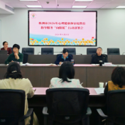 株洲召开2026年“向阳花”行动工作部署会