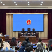 天元区法院开展知识产权案件庭审观摩活动