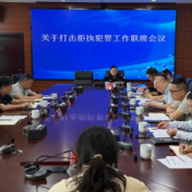 渌口法院：协同联动打击拒执 联席会议共筑“防火墙”