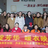 株洲市妇联携手爱心企业为快递行业女职工送去“暖心衣”